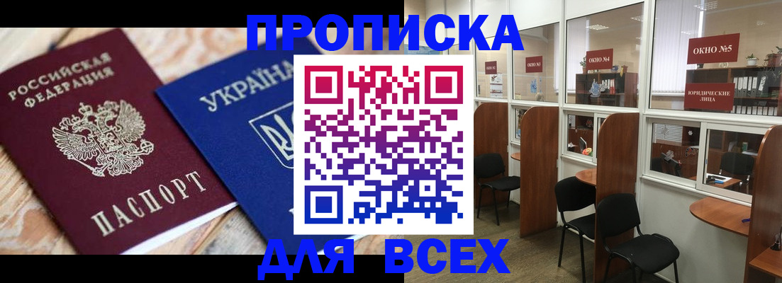 прописка для военкомата в Дубне