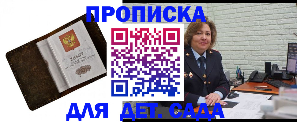 прописка ребенка в Дубне